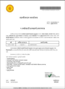 उत्पन्न दाखला ऑनलाइन कसा काढावा ।। Income Certificate Maharashtra ।। How to Apply for Income Certificate ।। Income Certificate download