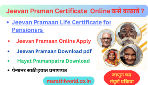 पेन्शनसाठी हयात प्रमाणपत्र असे काढा ऑनलाइन ।। Jeevan Pramaan Certificate Online ।। Life Certificate For Pensioners online